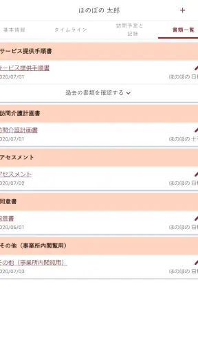 Care Palette Home/Nurse 訪問アプリ screenshot