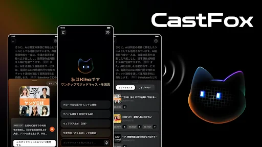 CastFox - AIポッドキャスト screenshot