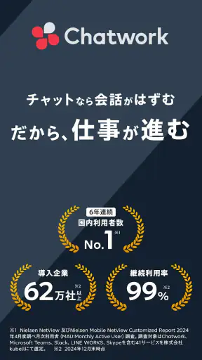 Chatwork - 仕事効率化に使えるビジネスチャット screenshot
