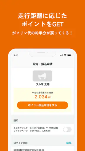 CheerDrive ポイ活でガソリン代軽減 screenshot