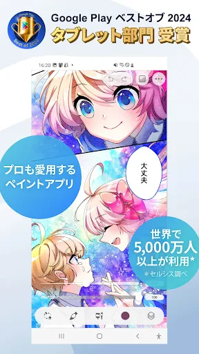 CLIP STUDIO PAINT - もっと楽しく描ける！ screenshot