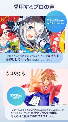 CLIP STUDIO PAINT - もっと楽しく描ける！ screenshot