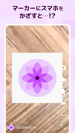 COCOAR - ココアル screenshot