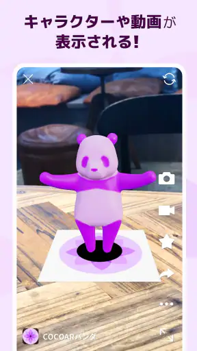 COCOAR - ココアル screenshot