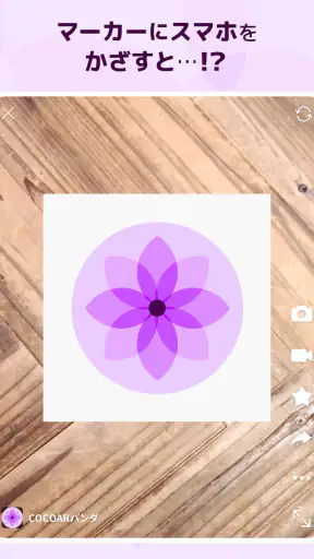 COCOAR - ココアル screenshot