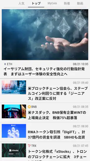 CoinPost -ビットコイン・仮想通貨ニュース screenshot