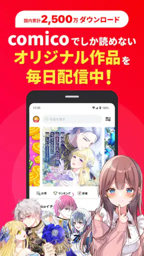 comico 人気マンガが毎日読める漫画（まんが）アプリ screenshot