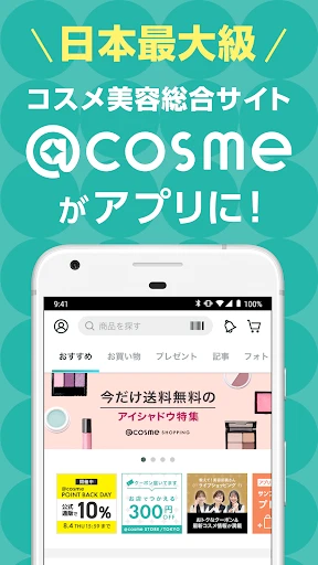 @cosme（アットコスメ）公式｜クチコミで話題のコスメ探し screenshot
