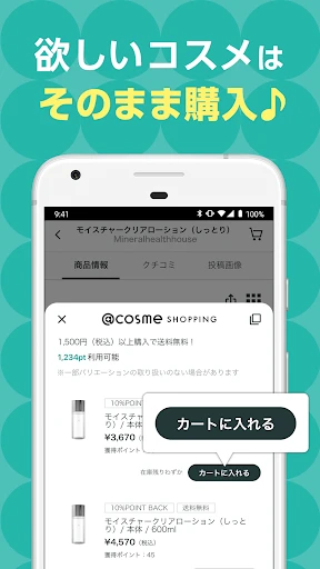 @cosme（アットコスメ）公式｜クチコミで話題のコスメ探し screenshot