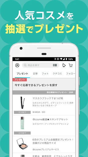 @cosme（アットコスメ）公式｜クチコミで話題のコスメ探し screenshot