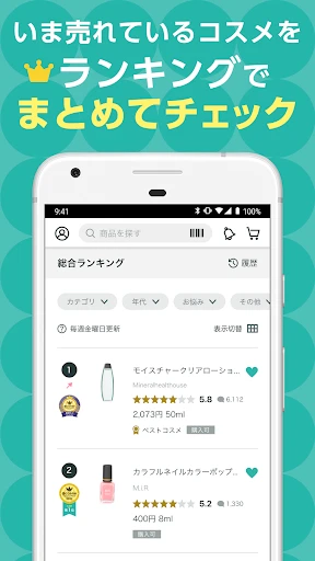 @cosme（アットコスメ）公式｜クチコミで話題のコスメ探し screenshot