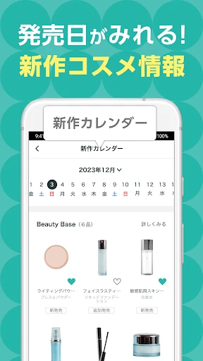 @cosme（アットコスメ）公式｜クチコミで話題のコスメ探し screenshot