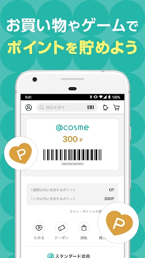 @cosme（アットコスメ）公式｜クチコミで話題のコスメ探し screenshot