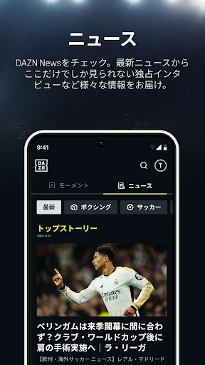 DAZN (ダゾーン) スポーツをライブ中継 screenshot