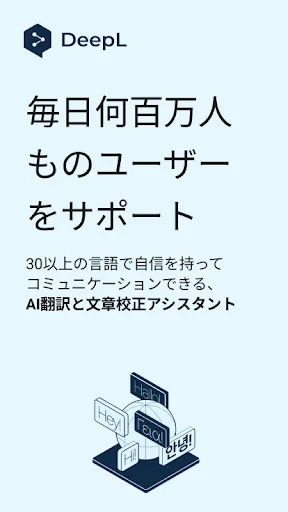 DeepL翻訳 screenshot