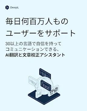 DeepL翻訳 screenshot