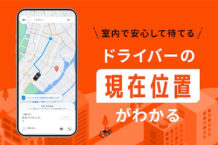 DiDi (ディディ)タクシーがすぐ呼べるタクシー配車アプリ screenshot