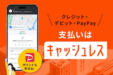 DiDi (ディディ)タクシーがすぐ呼べるタクシー配車アプリ screenshot