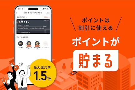 DiDi (ディディ)タクシーがすぐ呼べるタクシー配車アプリ screenshot