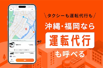 DiDi (ディディ)タクシーがすぐ呼べるタクシー配車アプリ screenshot