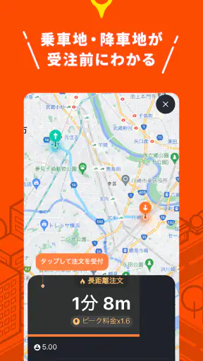 DiDiパートナー screenshot