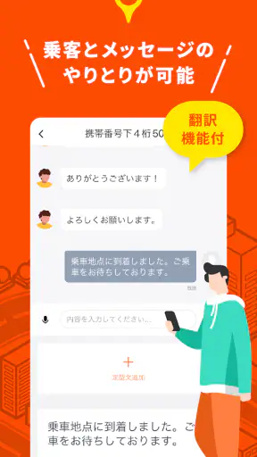 DiDiパートナー screenshot