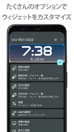 DIGI 時計ウィジェット screenshot