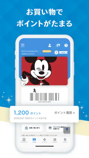Disney Store Club（ディズニーストアクラブ） screenshot
