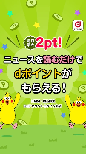 dmenuニュース　最新ニュースや地域情報、お得なクーポンも screenshot