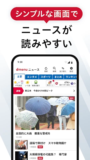 dmenuニュース　最新ニュースや地域情報、お得なクーポンも screenshot