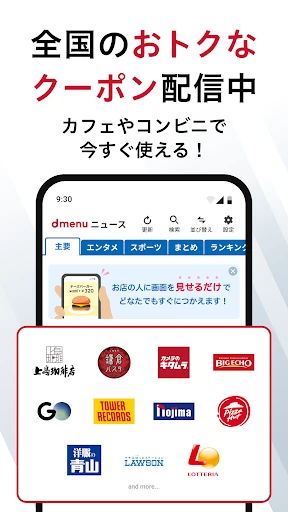 dmenuニュース　最新ニュースや地域情報、お得なクーポンも screenshot