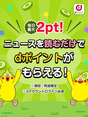 dmenuニュース　最新ニュースや地域情報、お得なクーポンも screenshot