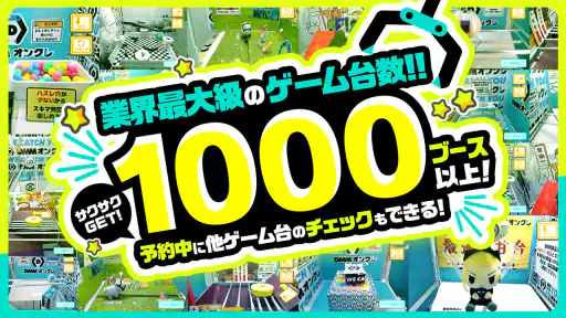DMM オンクレ ゲット保証付き！オンラインクレーンゲーム screenshot