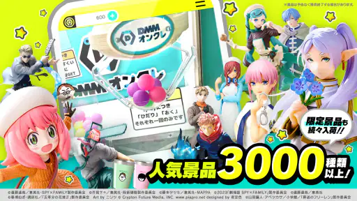 DMM オンクレ ゲット保証付き！オンラインクレーンゲーム screenshot