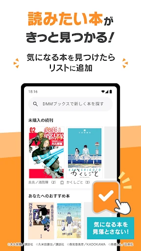 DMMブックス 人気マンガ・コミックが楽しめる電子書籍アプリ screenshot