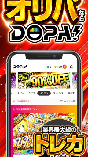 オリパならDOPA｜ネットオリパ・人気トレカ・ポケカ screenshot
