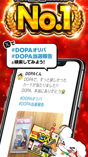 オリパならDOPA｜ネットオリパ・人気トレカ・ポケカ screenshot