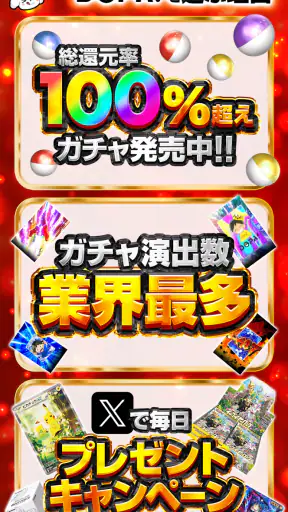 オリパならDOPA｜ネットオリパ・人気トレカ・ポケカ screenshot