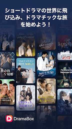 DramaBox（ドラマボックス） -ショートドラマ見放題 screenshot