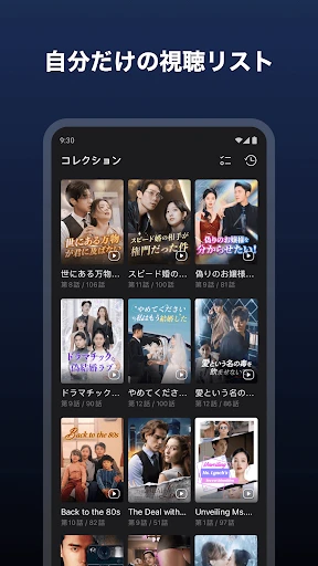 DramaBox（ドラマボックス） -ショートドラマ見放題 screenshot