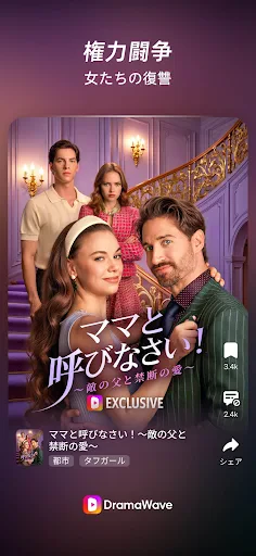 DramaWave - 話題の短編・日韓ドラマ、逆転劇！ screenshot