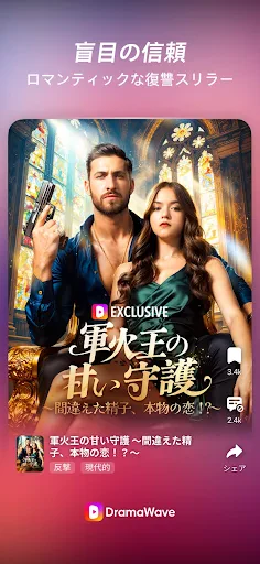DramaWave - 話題の短編・日韓ドラマ、逆転劇！ screenshot