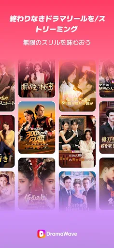 DramaWave - 話題の短編・日韓ドラマ、逆転劇！ screenshot