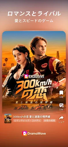 DramaWave - 話題の短編・日韓ドラマ、逆転劇！ screenshot