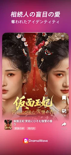 DramaWave - 話題の短編・日韓ドラマ、逆転劇！ screenshot