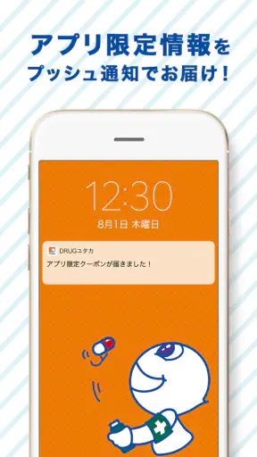 DRUGユタカアプリ screenshot