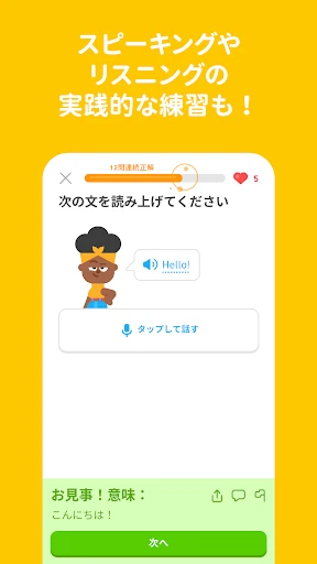 Duolingoで英語学習 screenshot