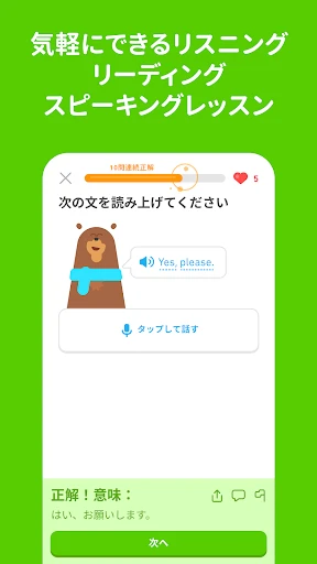 Duolingoで英語学習 screenshot