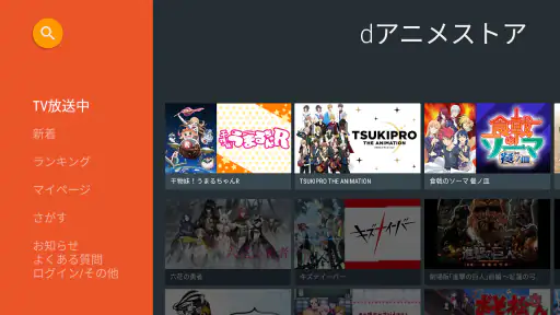 dアニメストア-アニメ配信サービス screenshot