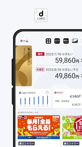 dカードアプリ－明細照会・dポイントカードも利用できる！ screenshot